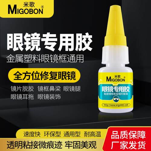 厂家眼镜胶水 镜框专用胶 镜框断裂修复胶 眼镜架鼻托粘接胶