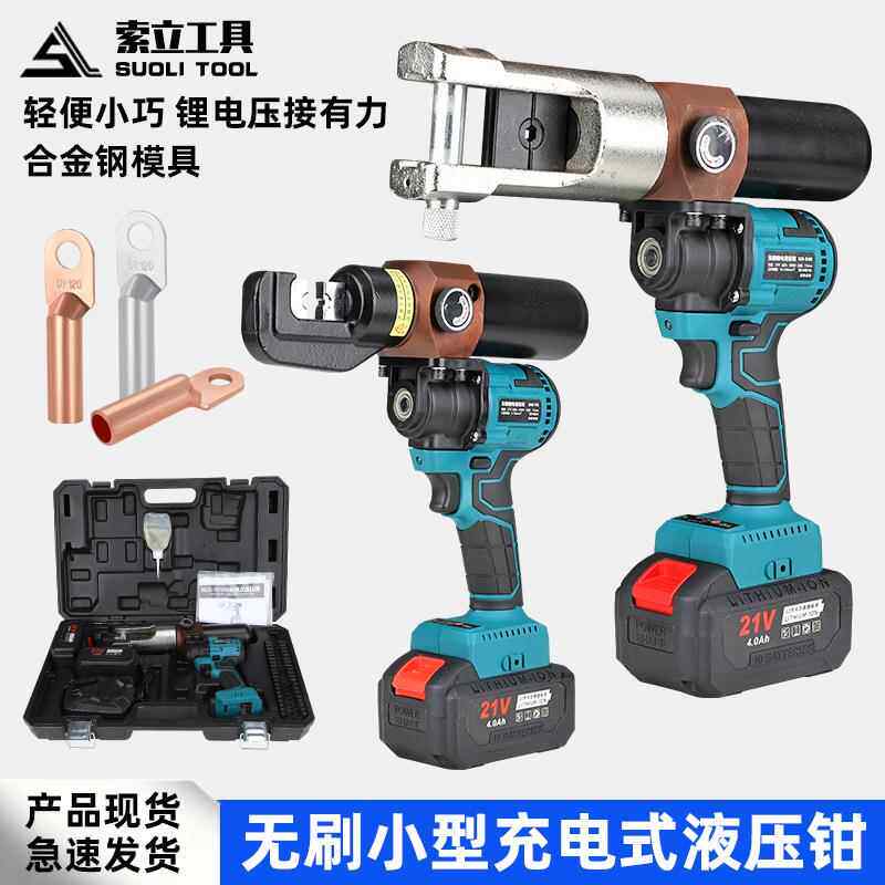 无刷锂电液压钳XM-70/300小型便携式液压压线钳充电液压钳电工钳