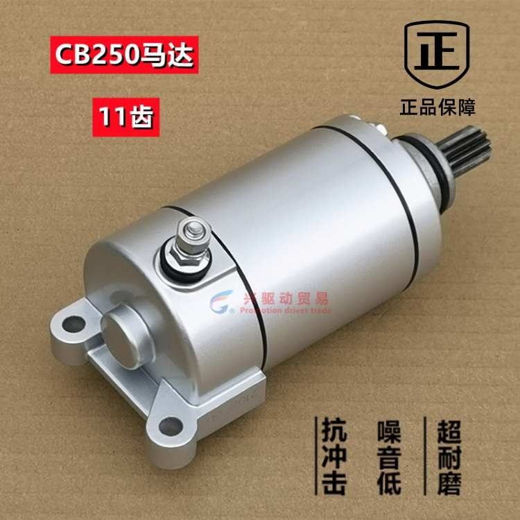 宗申CB250启动马达 CQR250白板机正林华洋T4越野摩托车赛车起动机