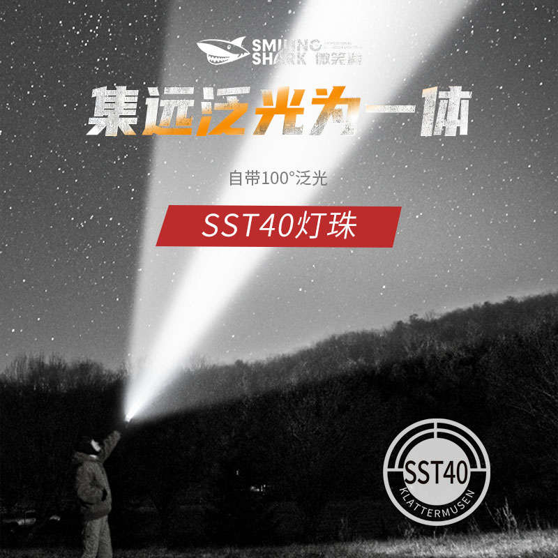 微笑鲨超亮定焦手电筒强光远射充电家用户外工作登山巡逻小型便携