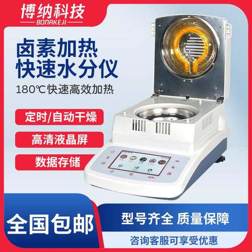 旌斐DHS10A/DHS-16A/20A饲料茶叶粮食电子卤素快速水分测定仪水份