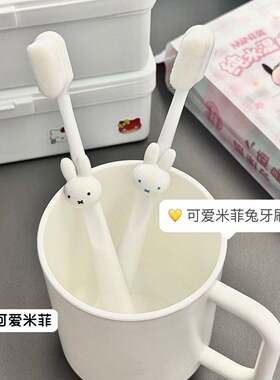 牙刷官方旗舰店正品品牌米菲兔子软毛学生可爱儿童成人高颜值情侣