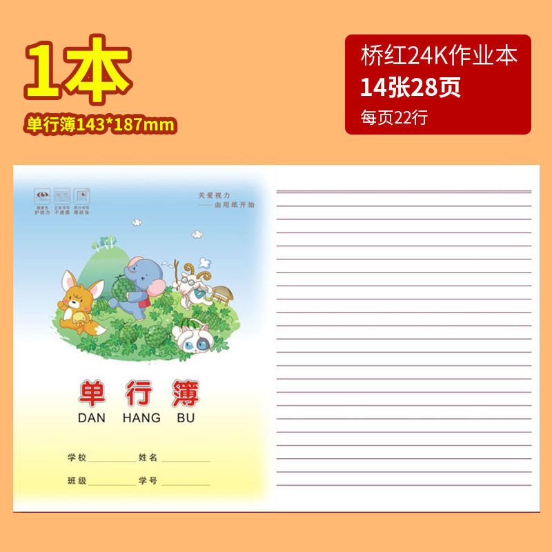 小学生作业本田字格批发计划本