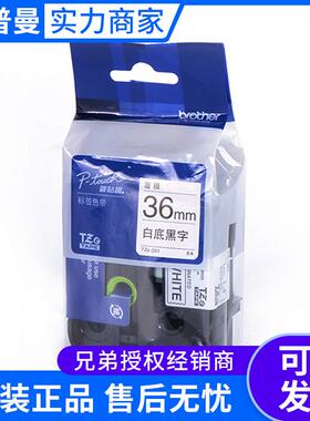 兄弟TZe-261 白底黑字36mm标签机色带 适用PT3600/9700PC/9800PCN