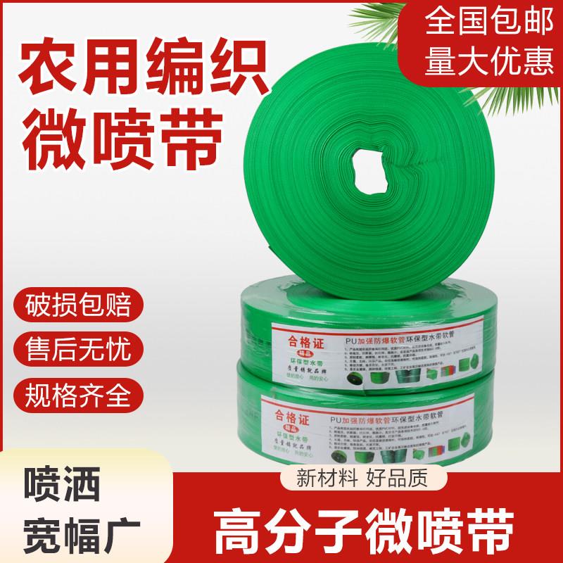 1-8寸农用浇地水带软管高压防爆编织灌溉微喷带喷灌带主水管