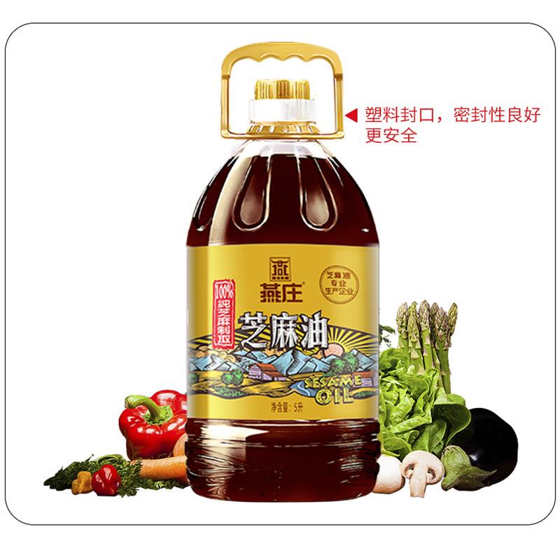 【量大商用】燕庄芝麻油5L 餐饮火锅麻辣烫凉拌菜纯正香油调味油