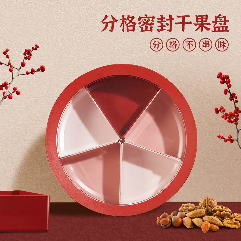 【】小盘果 多格糖果盒 带盖干果盒水果盘 客厅零食盘瓜子盒