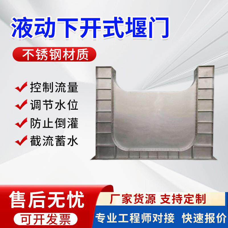 液动下开式堰门 智能截流井雨污分流PLC远程控制可调节不锈钢堰门