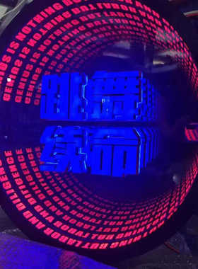 广告墙招牌深渊字灯箱3d镜艺术 霓虹灯背景发光千层ktv酒吧镜