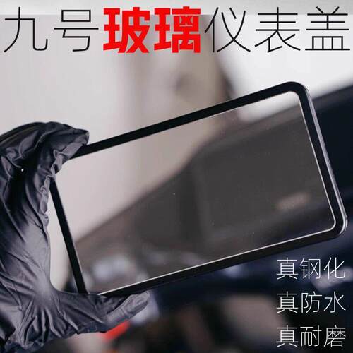 适配九号N370/N380c/N385c玻璃仪表罩仪表罩床包仪表壳改装配件