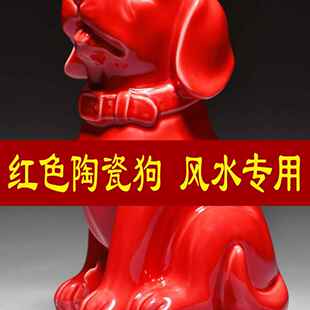 红色陶瓷狗摆件可爱十二生肖小狗工艺旺财客厅家居房屋补角装饰品