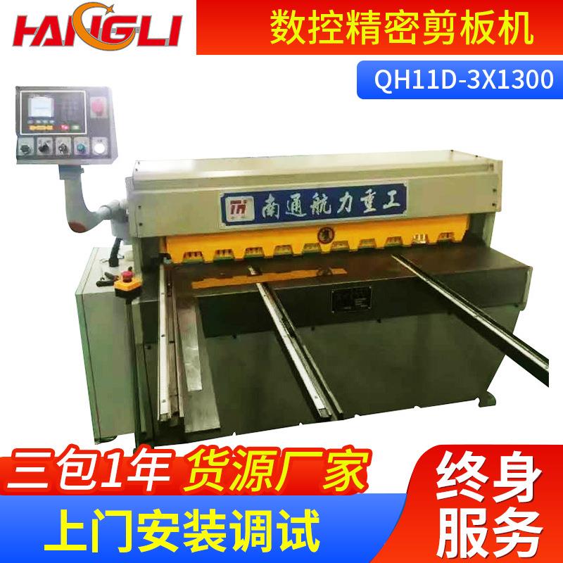 数控精密剪板机QH11D-3X1300通用金属钣金小型精密裁板机