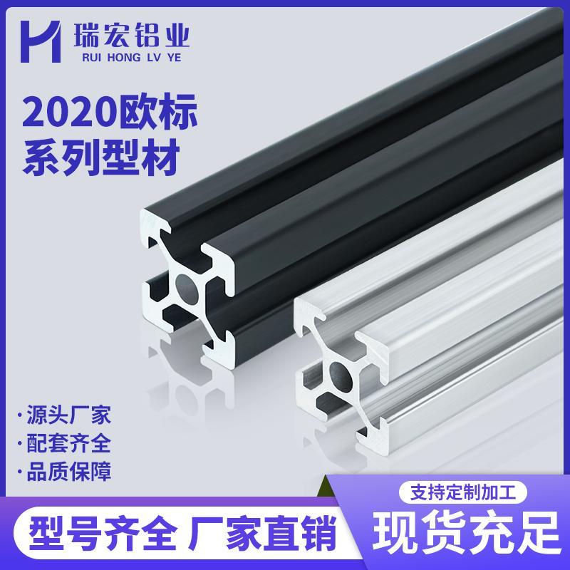 欧标铝型材2020铝材流水线框架打印机工作台铝合金支架 DIY铝合金