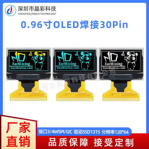 0.96寸OLED显示屏128*64 焊接30pin 驱动SSD1315 接口3/4WSPI/12C