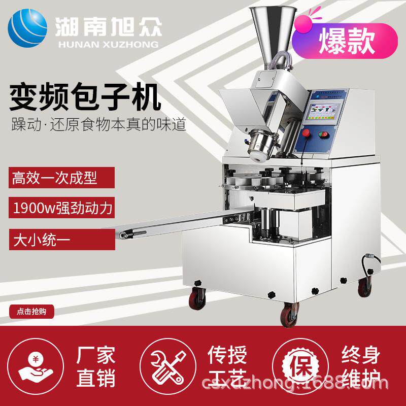 旭众包子机全自动商用仿手工小笼包灌汤包食堂包子铺小型做包子机