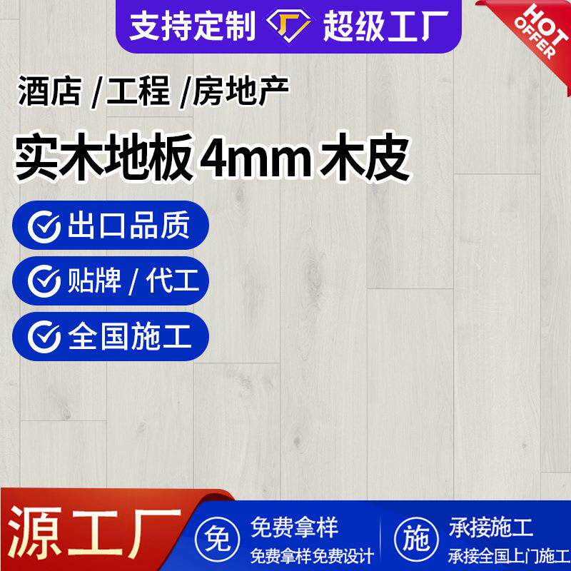 1.9米全桦木基材橡木皮15mm多层实木复合地板奶白色原木室内家装