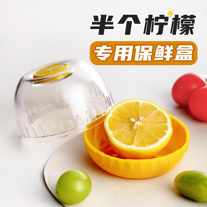 柠檬保鲜盒水果保鲜盒食品柠檬洋葱冰箱储存密封便携可爱水果盒