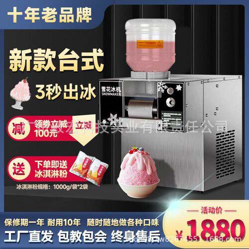 韩式雪花冰机商用冰淇淋绵绵冰机器网红小型牛奶制冰刨冰机摆摊