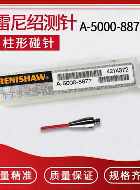 雷尼绍柱形测针M2三坐标测针 碰针A-5000-7812红宝石柱形测针探针