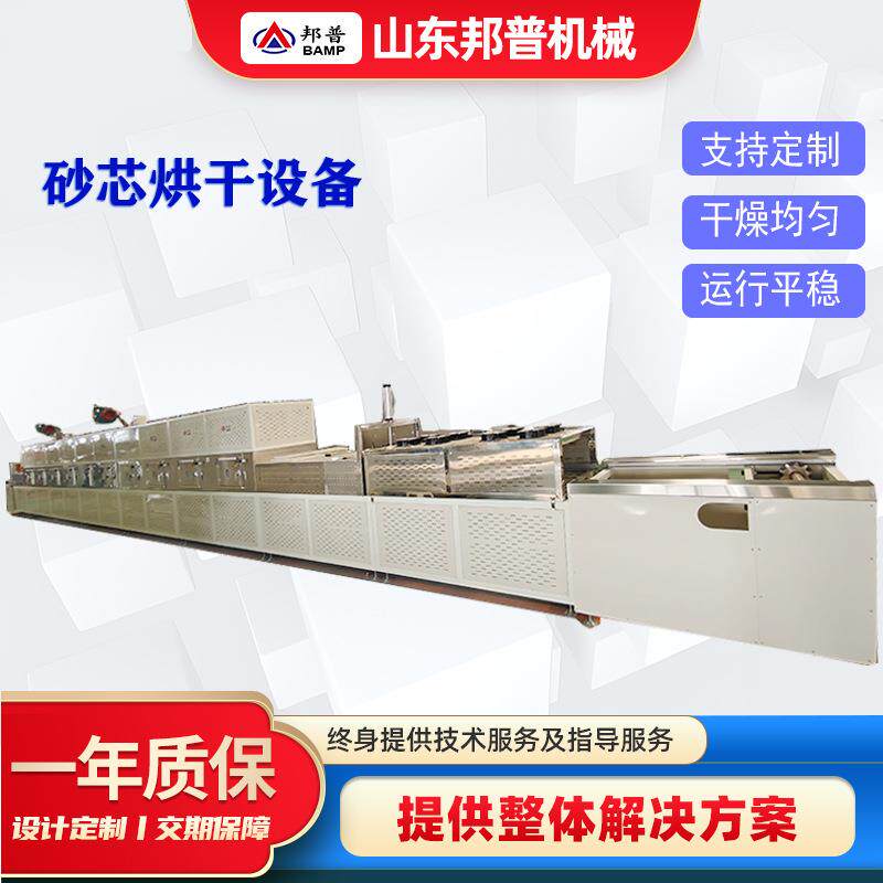 砂芯烘干设备陶瓷过滤网干燥大型隧道式工业微波炉风干