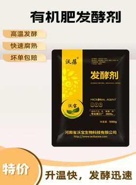 发酵剂料高温堆腐有机肥微生物树叶松针油枯秸秆生物肥有机腐熟菌