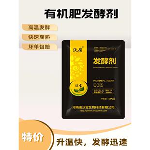 发酵剂料高温堆腐有机肥微生物树叶松针油枯秸秆生物肥有机腐熟菌