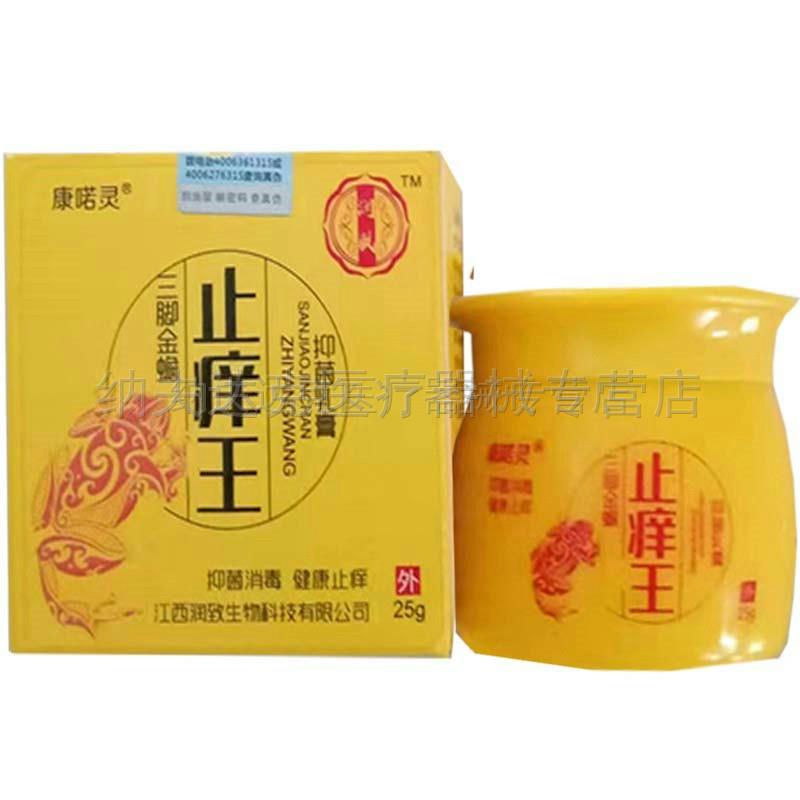 【买2送1买3送2】康喏灵止痒王抑菌乳膏25g三脚金蟾皮肤抑菌止痒
