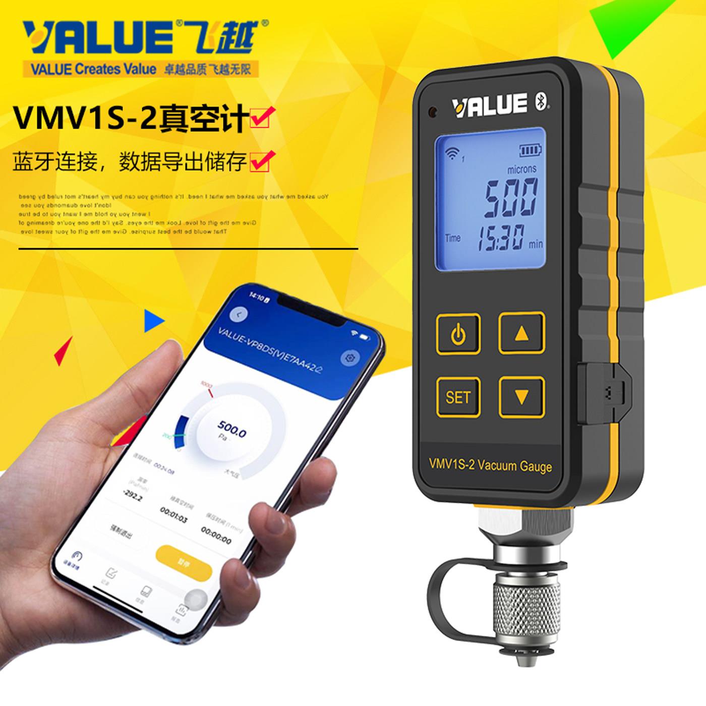 飞越VMV1S2数字式真空表绝压表数显式手机蓝牙高精度压力计真空计