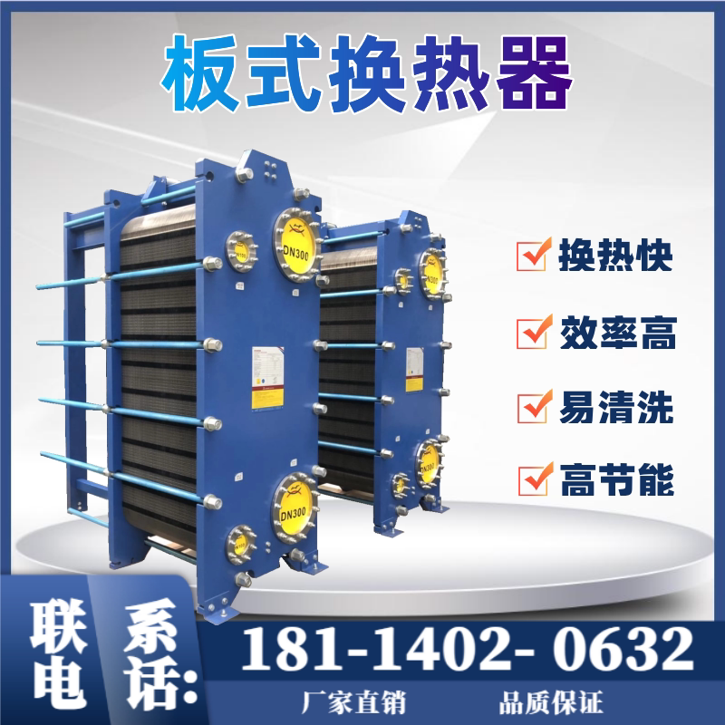 板式换热器过水热304不锈钢可拆卸工业用设计供暖热水交换浴室用