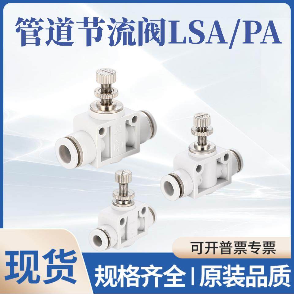气动快速接头管道节流阀PA LSA 4/6/8/10/12/14/16mm气管快插调节,标准件/零部件/工业耗材,气动接头,淘宝优惠券,粉丝福利购,淘宝优惠卷
