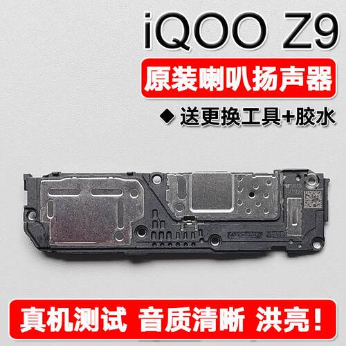 适用VIVO iQOO Z9原装喇叭总成扬声器手机外放维修声音响铃iqooz9