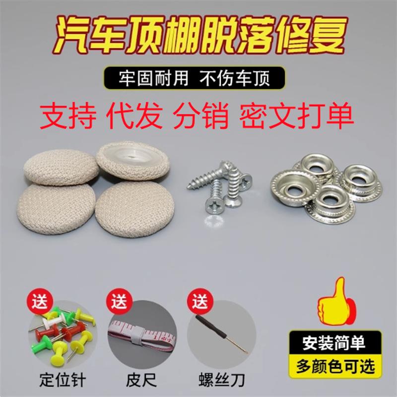 汽车顶棚布脱落修复扣车顶内织物布下垂固定扣装饰内饰顶棚绒布