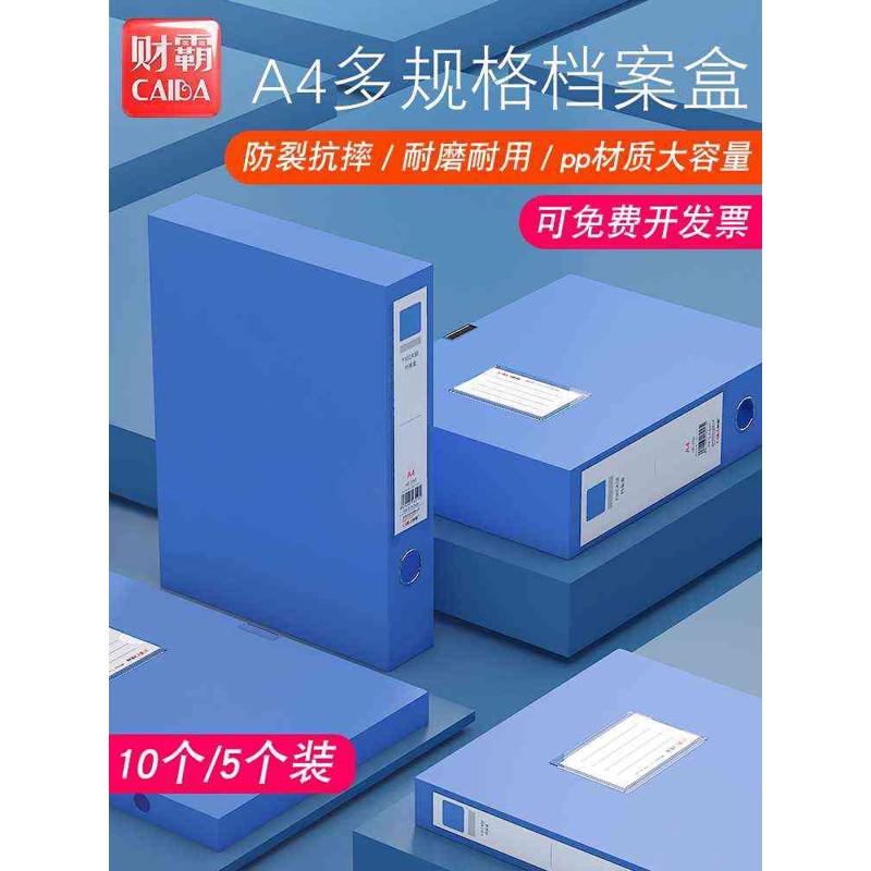 50个档案盒文件资料盒a4办公室票据盒干部人事文书塑料合同立式文