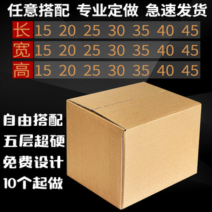 自由搭配尺寸订印刷发货纸盒纸壳箱批发 大小快递纸箱子物流打包装