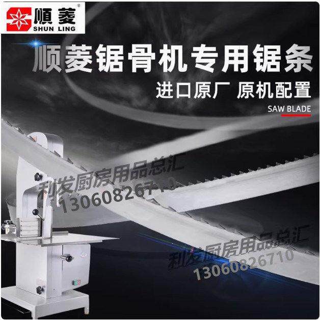 原厂配置顺菱J310锯骨机锯条 原装原厂原配锯条2000MM