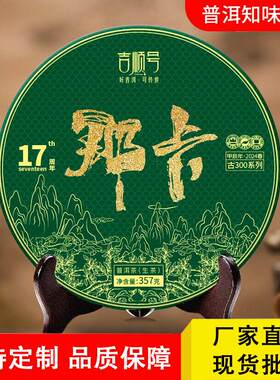 那卡2024年春茶云南普洱茶叶生普茶饼357g古树金黄醇和顺滑普洱茶