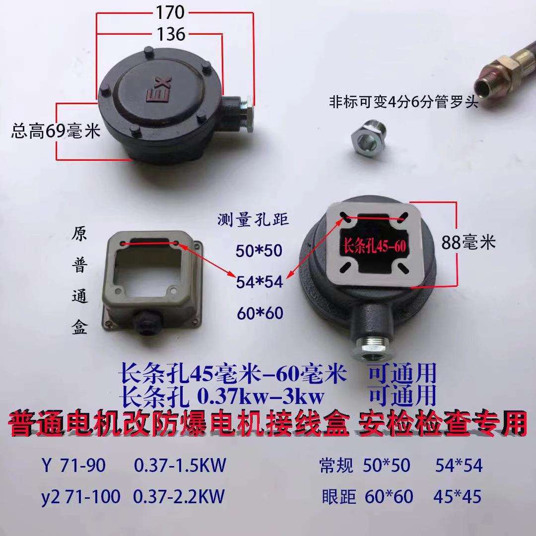 防爆电机接线盒盖子护套三相改装普通涉爆厂区安监隔爆配件接口