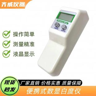 数显便携式台式白度仪纸张粉末瓷砖白度测定仪标准白度值蓝光白度