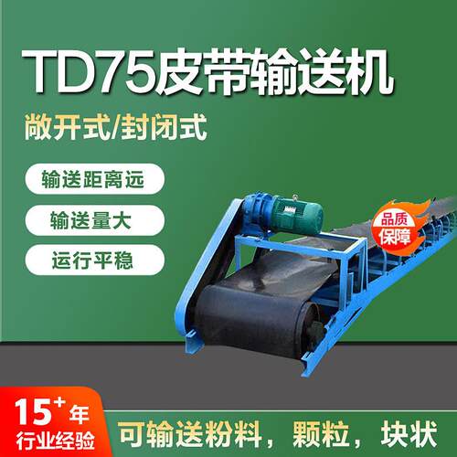 TD75型带式输送机矿石长距离皮带输送机煤场运输进出料皮带输送机