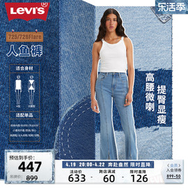 levi's李维斯(李维斯)春季726高腰女牛仔人鱼，裤气质开衩美式微喇蓝