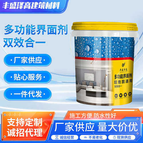 多功能界面剂 墙固地固界面剂 双效合一 掉粉起砂墙面地面加固剂