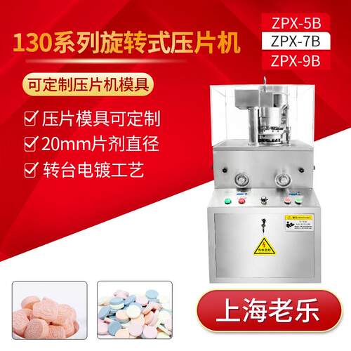 上海压片机旋转式可压大片剂药品食品压片机粉末成型旋转压片机