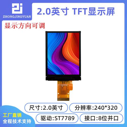 黄保凯中景园2.0寸tft lcd显示屏2寸显示屏st7789并列埠屏240x320