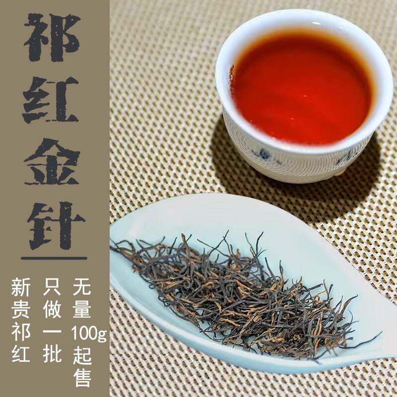 【嫩芽】祁红金针 特级 祁门红茶叶 高山祁红手工自然发酵 果蜜香