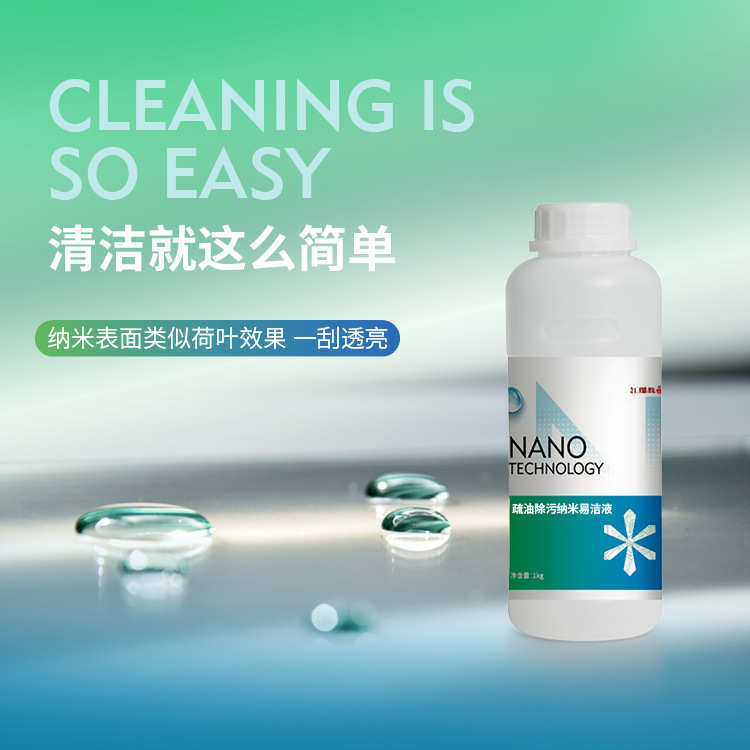 厨房灶台玻璃纳米防油污镀膜耐300℃高温防指纹疏水疏油抗焦渍