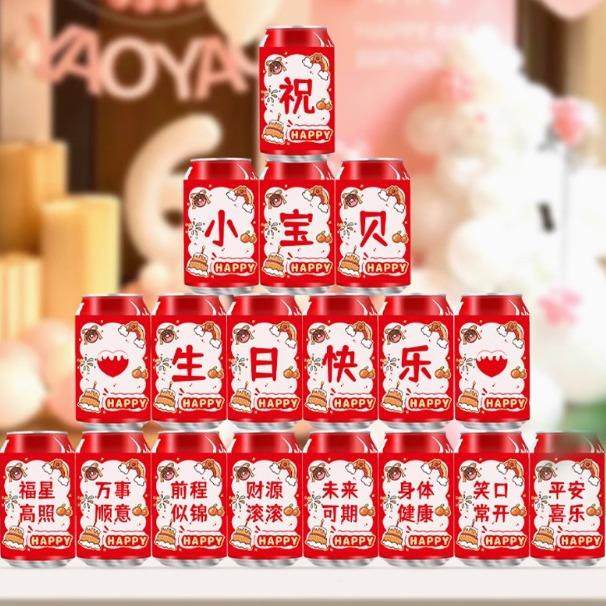 喜字结婚专用全套新年满月生日周岁乔迁开业喜字贴婚礼易拉罐贴纸,节庆用品/礼品,陪嫁用品套装,淘宝优惠券,粉丝福利购,淘宝优惠卷