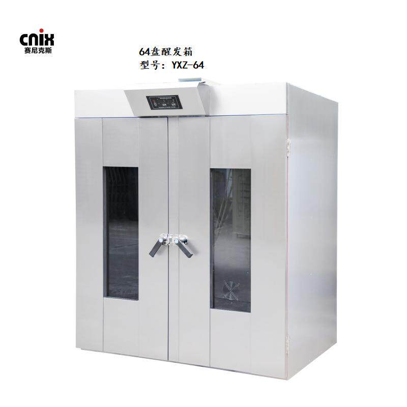一喜64盘醒发箱YXZ-64A面包包子面条饼干面皮醒发箱
