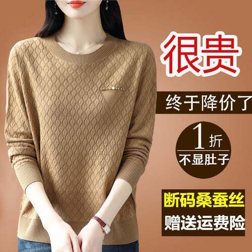 高端桑蚕丝长袖T恤女春秋新款宽松减龄洋派妈妈装打底上衣针织衫