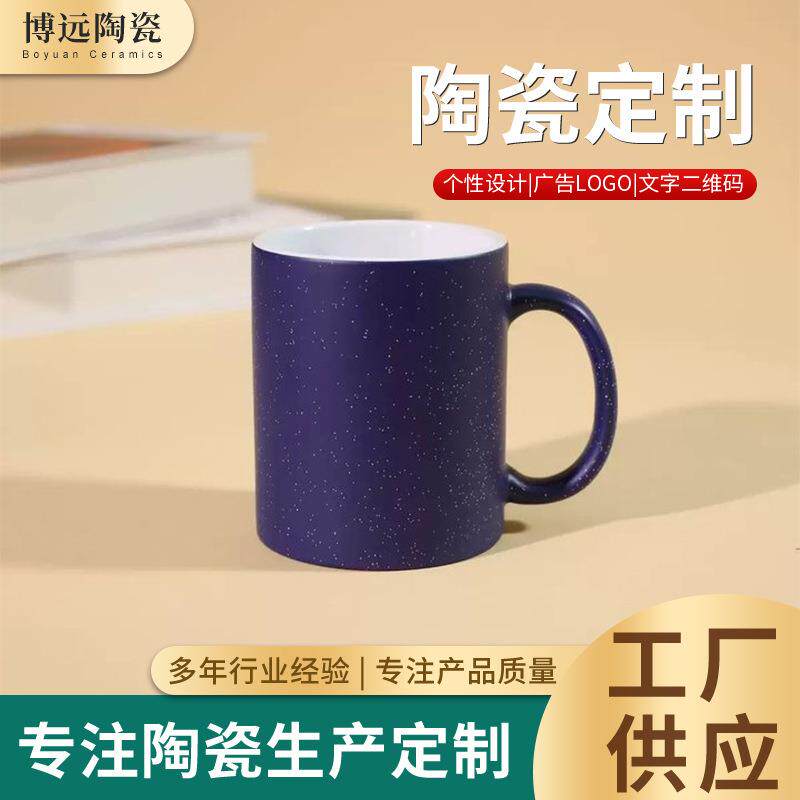 陶瓷杯供应制热升华星空变色杯陶瓷杯热转印变色杯涂层变色杯