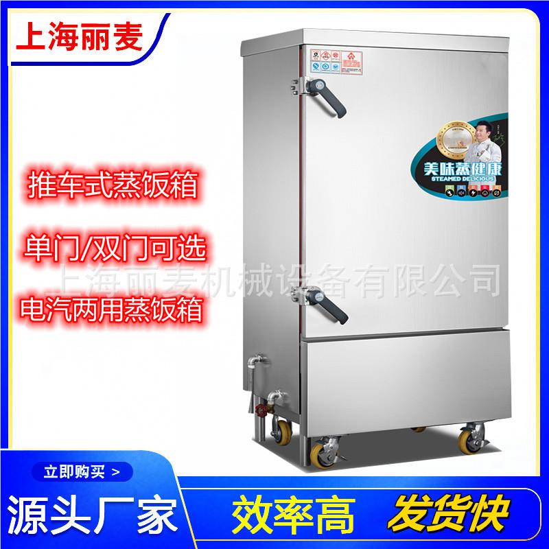 推车式锈12盘24盘电汽两用蒸饭车 用动497进商水防干烧不自钢蒸饭